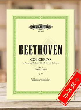 贝多芬 C小调第三钢琴协奏曲 Op37 双钢琴附原始华彩 彼得斯原版乐谱书 Beethoven Concerto No 3 in C Minor Pianos EP2894C