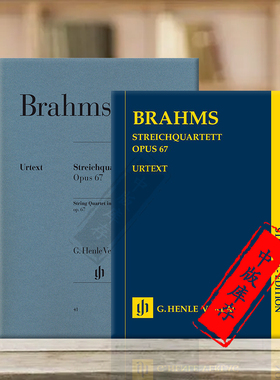 勃拉姆斯弦乐四重奏 降B大调op67 全套研习小总谱和分谱 德国亨乐Henle原版乐谱书 Brahms String Quartet B flat major HN9041/41