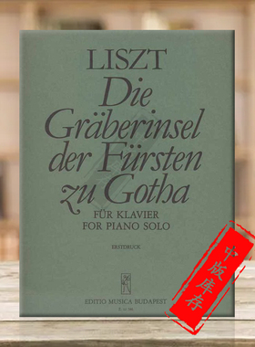 李斯特 哥达亲王的墓岛 钢琴独奏 布达佩斯原版进口乐谱书 Liszt Ferenc Die Graberinsel der Fursten zu Gotha Piano Z12786