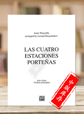皮亚佐拉 布宜诺斯艾利斯的四季 小提琴独奏 Alfred原版进口乐谱书  Astor Piazzolla Las Cuatro Estaciones Portenas 00-38941