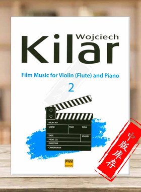 基拉尔 电影音乐 卷二 小提琴或长笛和钢琴 PWM原版乐谱书 Wojciech Kilar Film Music for violin and piano PWM11575