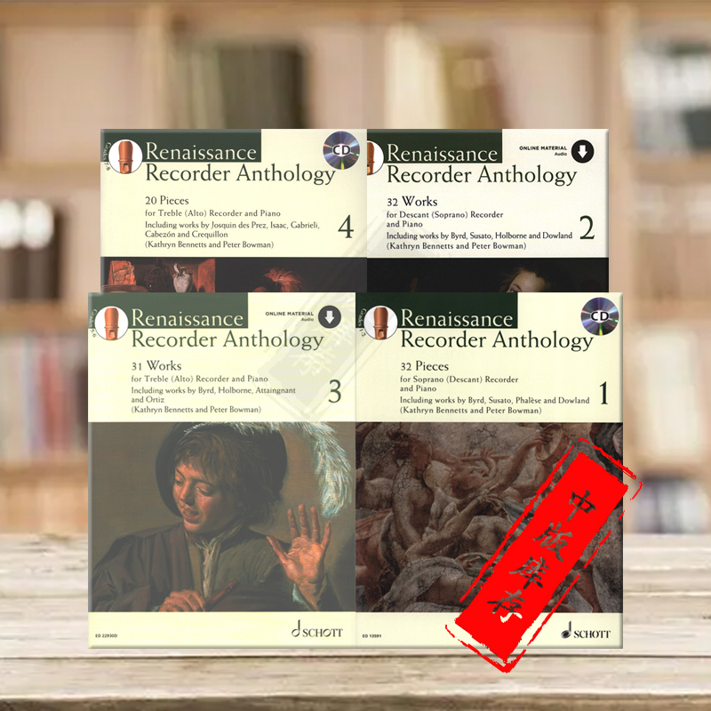 文艺复兴时期记录作品竖笛附CD