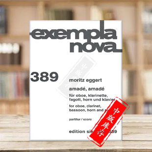 乐谱书 for 阿玛迪 思考斯基原版 and SIK8589 艾格尔特 Horn Eggert 管乐钢琴五重奏 Clarinet Oboe Amade Piano Bassoon