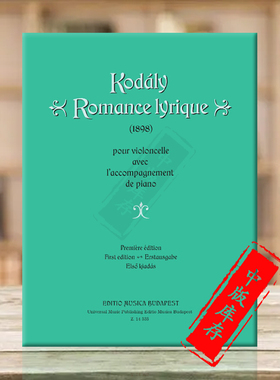 佐尔坦 柯达伊 抒情浪漫曲 大提琴和钢琴 布达佩斯原版乐谱书 Zoltan Kodal Romance Lyrique for Cello and Piano Z14333