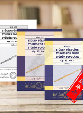 科勒 长笛练习曲 op33 no1-3 全套共一至三卷 布达佩斯原版乐谱书 Kohler Ernesto Studies for Flute Z8513/8514/8515