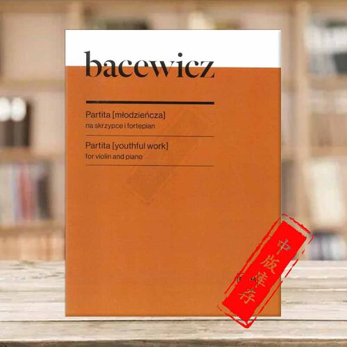 巴切维奇青春作品小提琴独奏