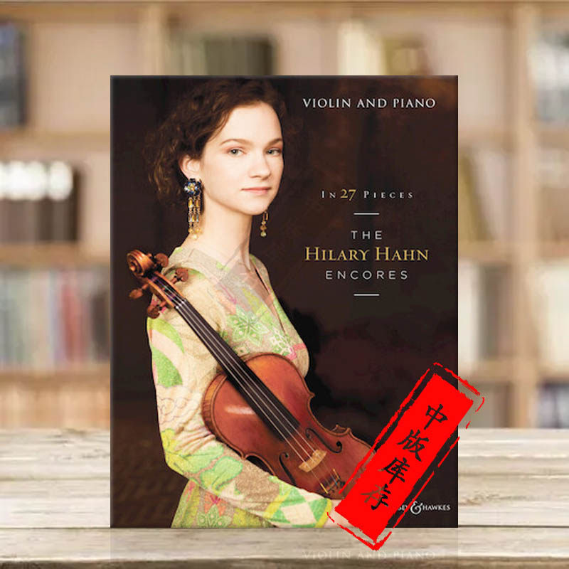 安可曲集希拉里哈恩27首作品