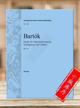 巴托克 弦乐器 打击乐器和钢片琴的音乐 BB114 总谱 大熊乐谱书Bartok Music String Instruments Percussion Celesta PB5555