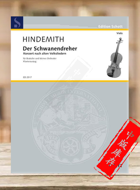 欣德米特 天鹅转子 中提琴和钢琴 德国朔特乐谱书 Paul Hindemith Der Schwanendreher viola and small orchestra ED2517