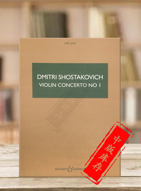 肖斯塔科维奇第一小提琴协奏曲 A小调op77 研习小总谱 非演奏用谱 博浩乐谱书 Shostakovich Violin Concerto in A minor BH2400