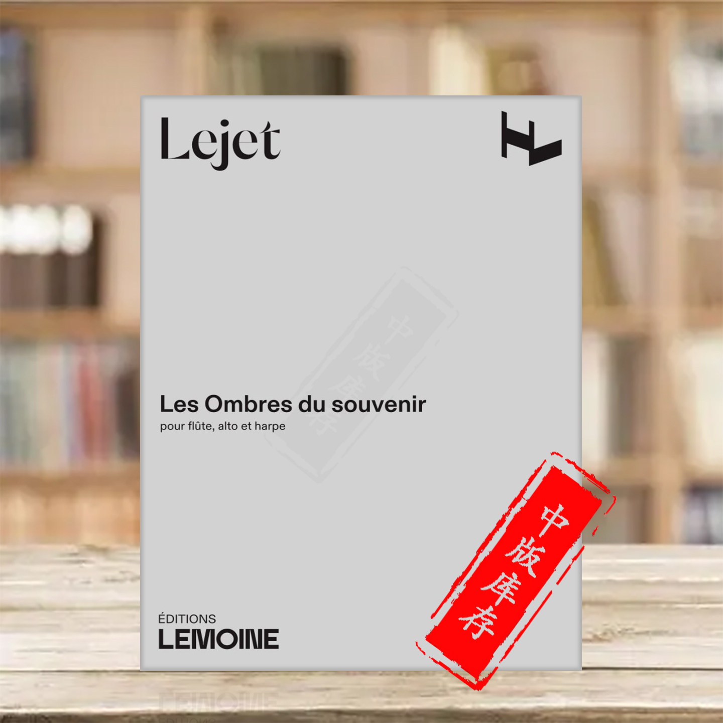 埃迪特勒热回忆之影 长笛中提琴竖琴 雷蒙恩原版乐谱书 Edith Lejet Les Ombres du souvenir Flute alto et harpe 29845