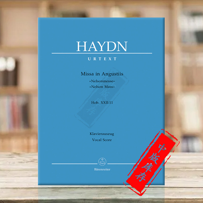 总谱/钢琴缩谱 骑熊士乐谱书 haydn missa in angustiis nelson mass