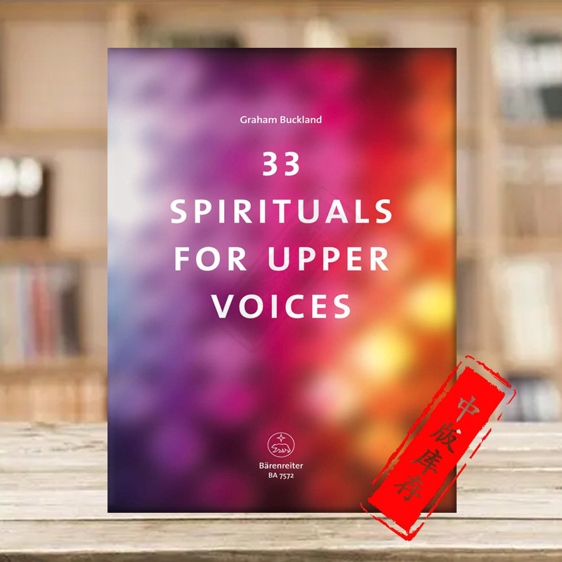 33首灵歌 高音声部 合唱总谱 德国骑熊士原版进口乐谱书 33
