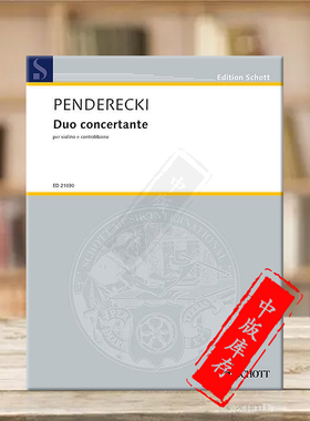 潘德烈斯基 炫技二重奏 协奏曲 小提琴和低音提琴 德国朔特原版进口乐谱书 Penderecki Duo Concertante ED21030