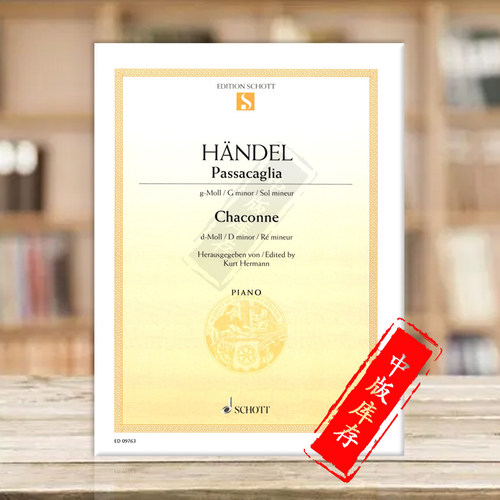 亨德尔帕萨卡利亚G小调夏康纳D小