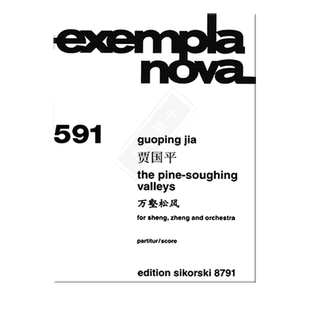 万壑松风 管乐合奏总谱 贾国平 当代音乐 思考斯基原版乐谱书 Guoping Jia The Pine Soughing Valleys SIK8791