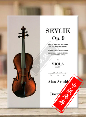 舍夫契克中提琴教材op9 预备练习 原版进口乐谱书 Sevcik Preparatory Studies in Double Sping HL14029782