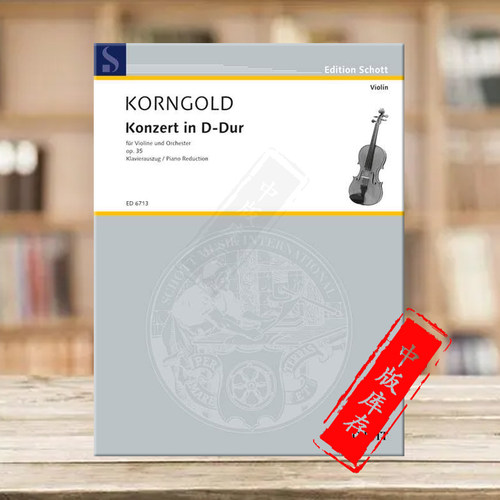 科恩戈尔德D大调协奏曲小提琴