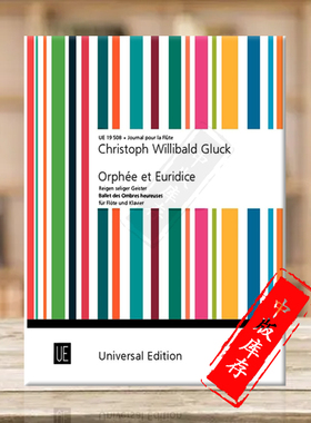 格鲁克 圣灵之舞 选自《奥菲欧与尤丽狄茜》长笛和钢琴 维也纳UE原版乐谱书 Gluck Reigen Seliger Geister flute UE19508