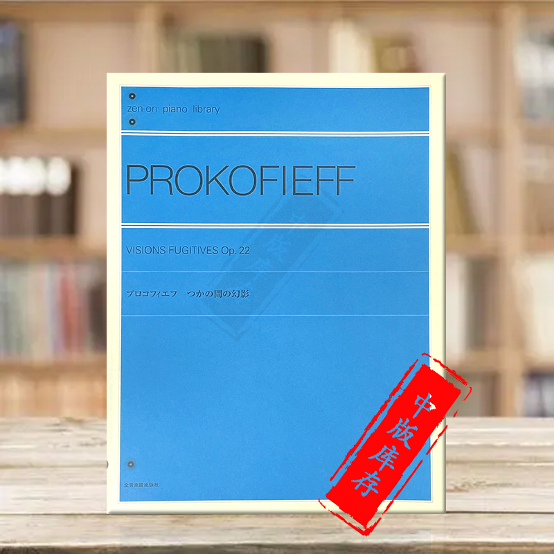 瞬间幻影普罗科菲耶夫钢琴独奏