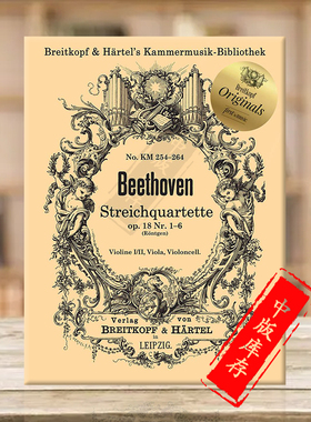 贝多芬 弦乐四重奏 Op18 No 1-6 大熊原版乐谱书 Beethoven String Quartets KM254