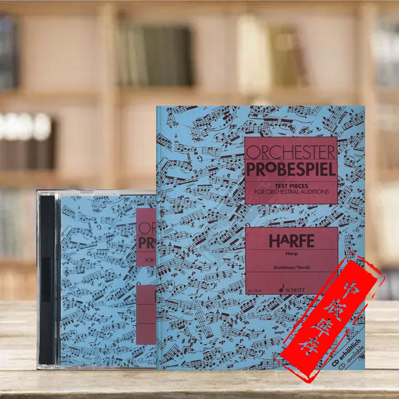 管弦乐困难片段测试 竖琴独奏 CD可单拍 朔特原版乐谱书 Test Pieces for Orchestral Auditions Harp Q7856