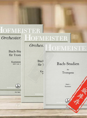 巴赫小号练习曲集 康塔塔BWV5-172 全套共一至三卷 德国霍夫曼斯特原版乐谱书 Bach Studien for Trompete FH7001/7002/7003