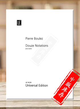 布列兹 十二个音符 钢琴独奏 维也纳UE原版乐谱书 Pierre Boulez Douze Notations for piano UE18310