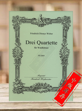 韦伯 三首四重奏 四支圆号 德国霍夫曼斯特原版乐谱书 Weber Friedrich Dionys 3 QUARTETTE for 4 Horns FH2664