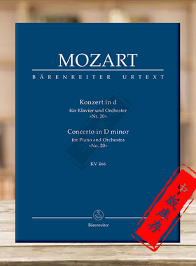 莫扎特 第20钢琴协奏曲 D小调 K466 研习小总谱 非演奏用谱 骑熊士原版乐谱 Mozart Concerto for Piano and Orchestra TP147