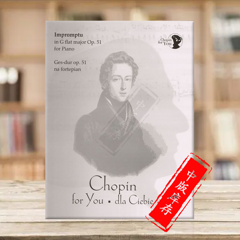 肖邦即兴曲降G大调钢琴独奏