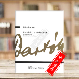 UE38017 Folk and Romanian Bartok 巴托克 維也納UE原版 piano 樂譜書 Dances 羅馬尼亞民間舞曲 中提琴附鋼伴 viola