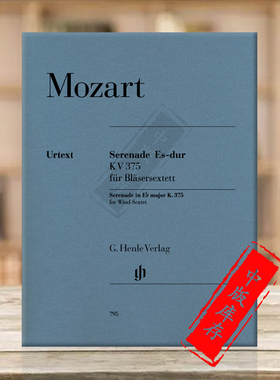 莫扎特小夜曲K375 降E大调 管乐六重奏 德国亨乐原版进口乐谱书 Mozart Serenade E flat major HN795