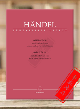 亨德尔 咏叹调曲集 选自亨德尔的歌剧 男高音 德国骑熊士原版进口乐谱书 Handel Aria Album from Handel's Operas BA4296