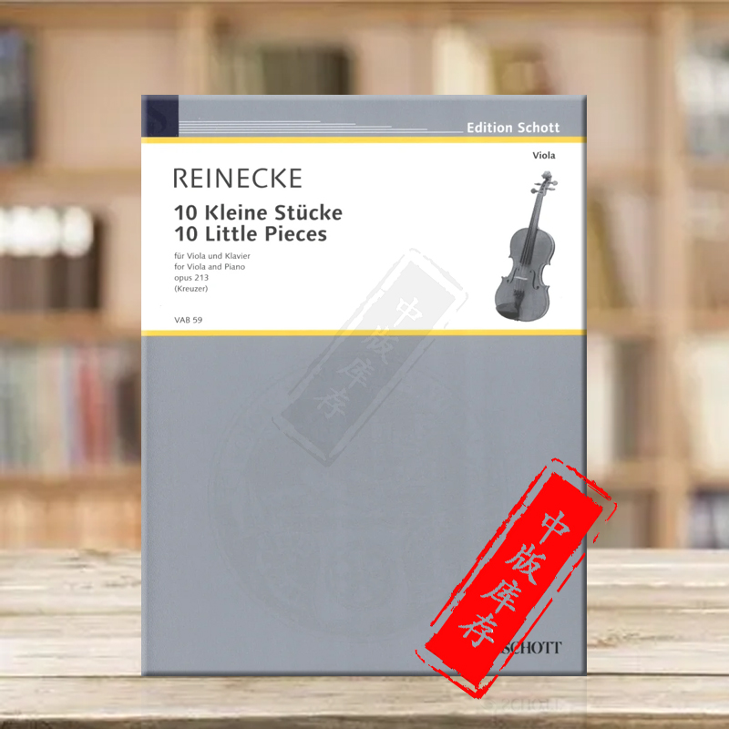 赖内克10首中提琴小作品op213