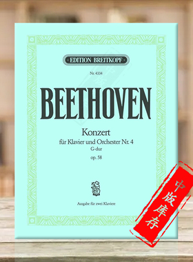 贝多芬 第四钢琴协奏曲 G大调 Op58 双钢琴 大熊原版乐谱书 Beethoven Piano Concertos Nos 4 in G major 2 Pianos EB4334