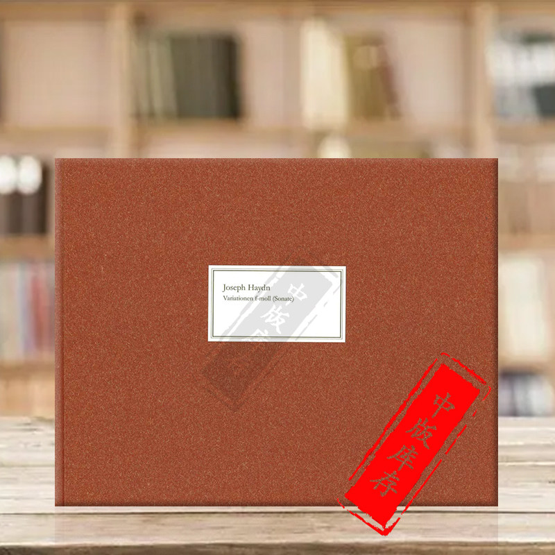 海顿钢琴变奏曲/奏鸣曲 f小调hob xvii 6 精装硬壳 手稿影印件 亨乐乐