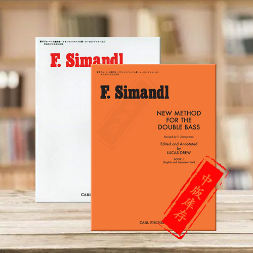 西曼德尔新低音提琴教材Simandl