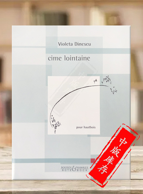 迪内斯库 远峰 双簧管独奏 6页 英国博浩原版乐谱书 Dinescu Cime lointaine Oboe BB2200144