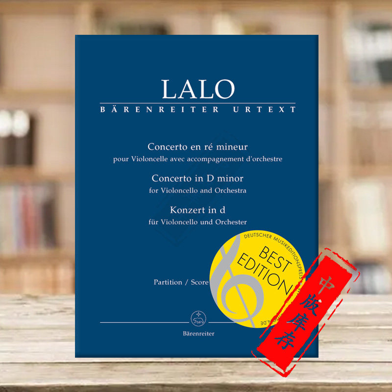 拉罗 D小调大提琴与交响乐协奏曲 管弦乐队 总谱 骑熊士原版乐谱书 Lalo Konzert for Violoncello und Orchester d Moll BA6999