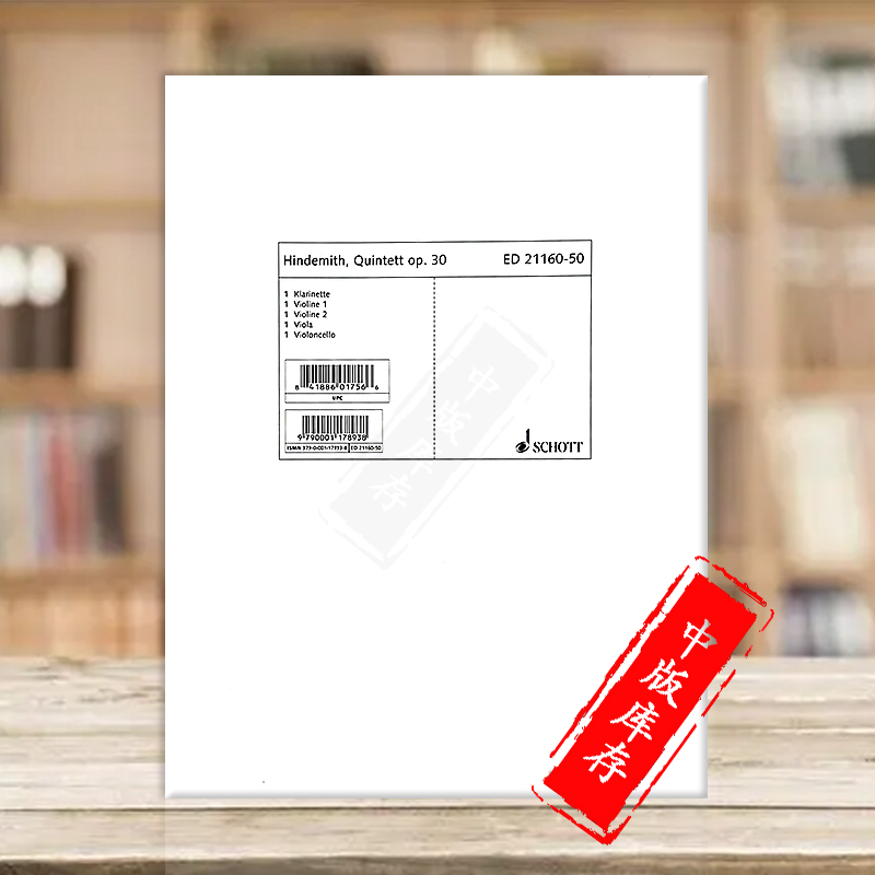 欣德米特五重奏Op30分谱