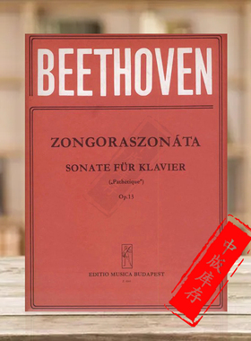 贝多芬 C小调钢琴奏鸣曲 op13 悲怆 维也纳版 钢琴独奏 布达佩斯原版乐谱书 Beethoven Sonatas for piano Pathetique Z6949