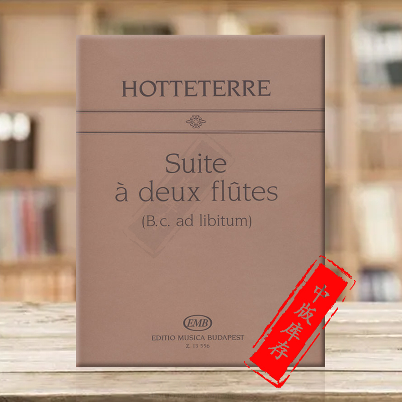 霍特泰尔组曲Op2多支长笛