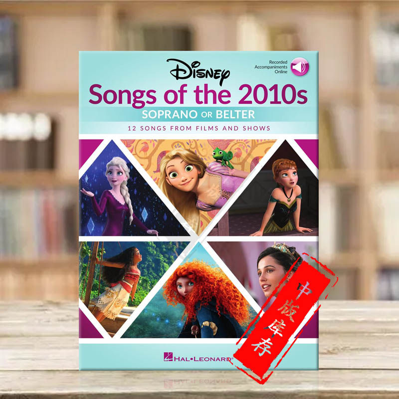 2010年代迪士尼歌曲集海伦德原版