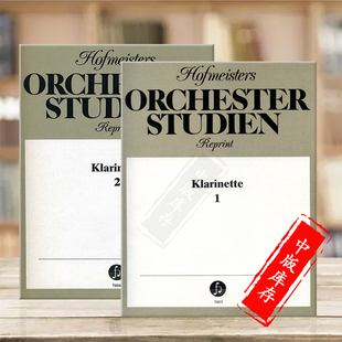 德国霍夫曼斯特原版 7804 7803 单簧管独奏 全套共一至二卷 Orchestra 乐谱书 管弦乐队困难片段练习 Studies Carinet