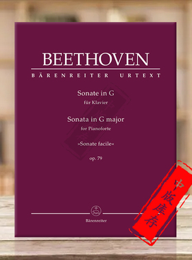 贝多芬 钢琴奏鸣曲 G大调 op79 杜鹃奏鸣曲 钢琴独奏 德国骑熊士原版乐谱书 Beethoven Sonata for Pianoforte G major BA11815