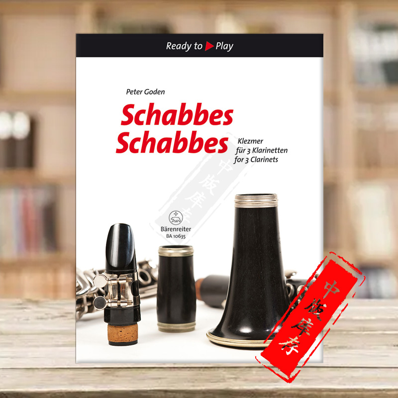 克莱兹默犹太音乐三支单簧管