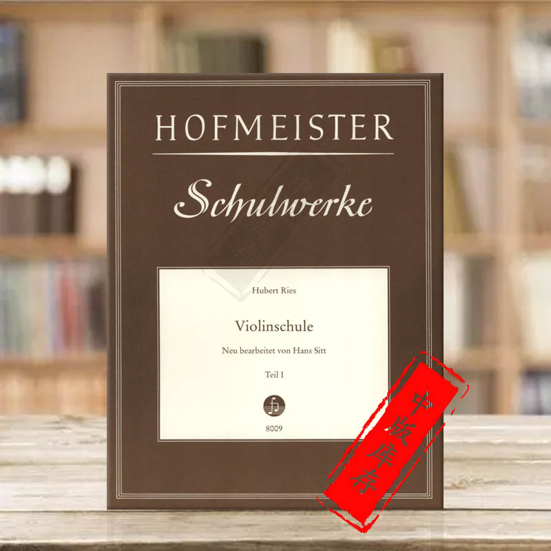 里斯小提琴教程卷一霍夫曼斯特