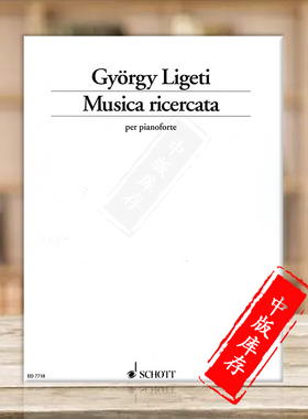 利盖蒂 音乐探索 莱切卡组曲 钢琴独奏 德国朔特原版进口乐谱书 Ligeti Musica ricercata for pianoforte ED7718