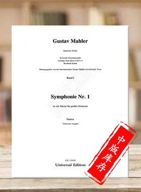 马勒D大调第一交响曲 总谱 维也纳UE原版乐谱书 Mahler Symphony in D major No 1 Score UE13820